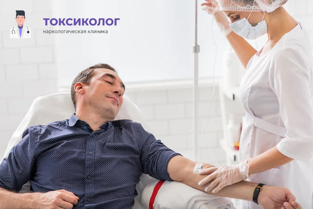 Детоксикация от наркотиков в Чите: профессиональная медицинская помощь и поддержка Работа медицинского специалиста во время процедуры детоксикация от наркотиков в Чите