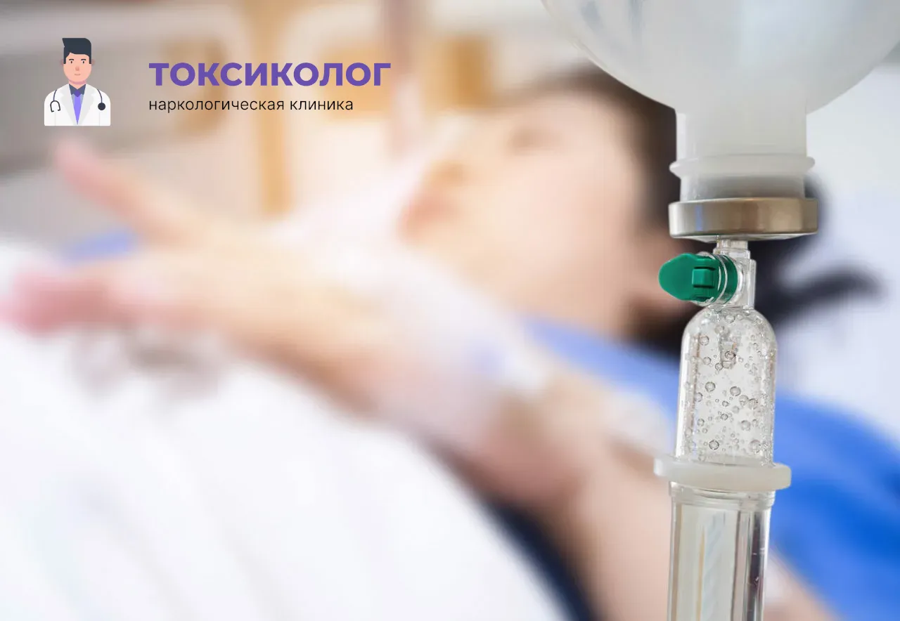 Детоксикация от наркотиков в Чите: эффективное очищение организма в стационаре Процедура постановки капельницы для проведения детоксикации от наркотиков в Чите